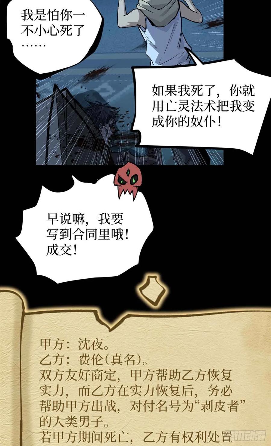 《万界守门人》40 临战契约 第12页