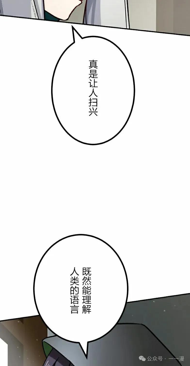 《最强暗杀者异世界转移》第41集 第36页