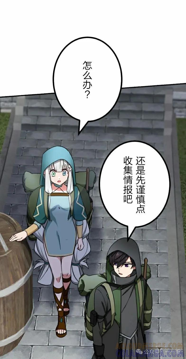 《最强暗杀者异世界转移》第41集 第28页