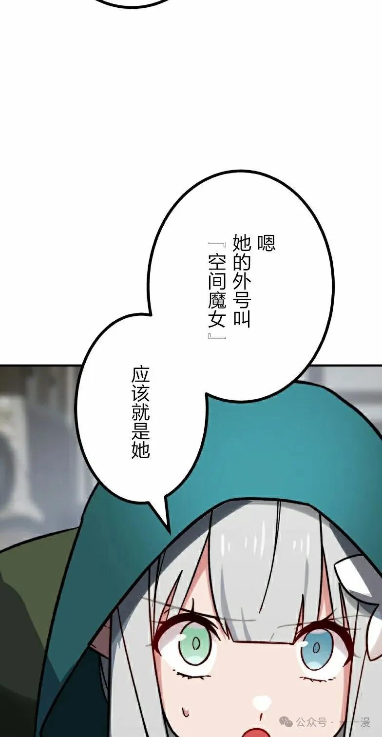 《最强暗杀者异世界转移》第41集 第23页