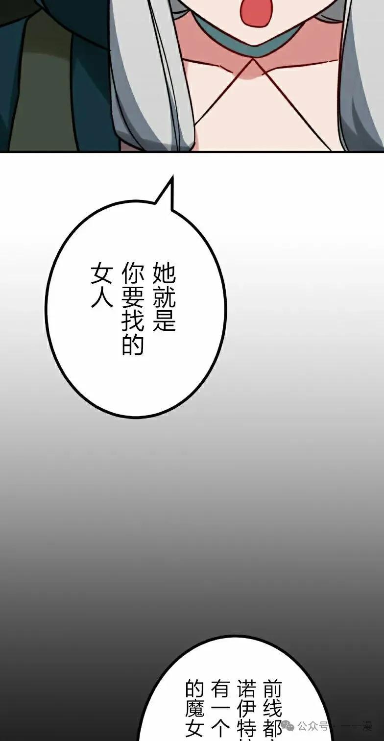 《最强暗杀者异世界转移》第41集 第24页