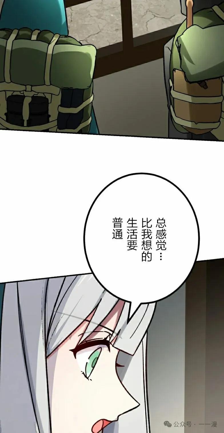 《最强暗杀者异世界转移》第41集 第35页