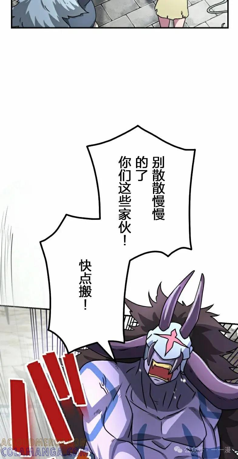 《最强暗杀者异世界转移》第41集 第40页