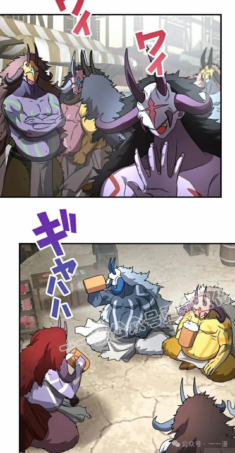 《最强暗杀者异世界转移》第41集 第33页