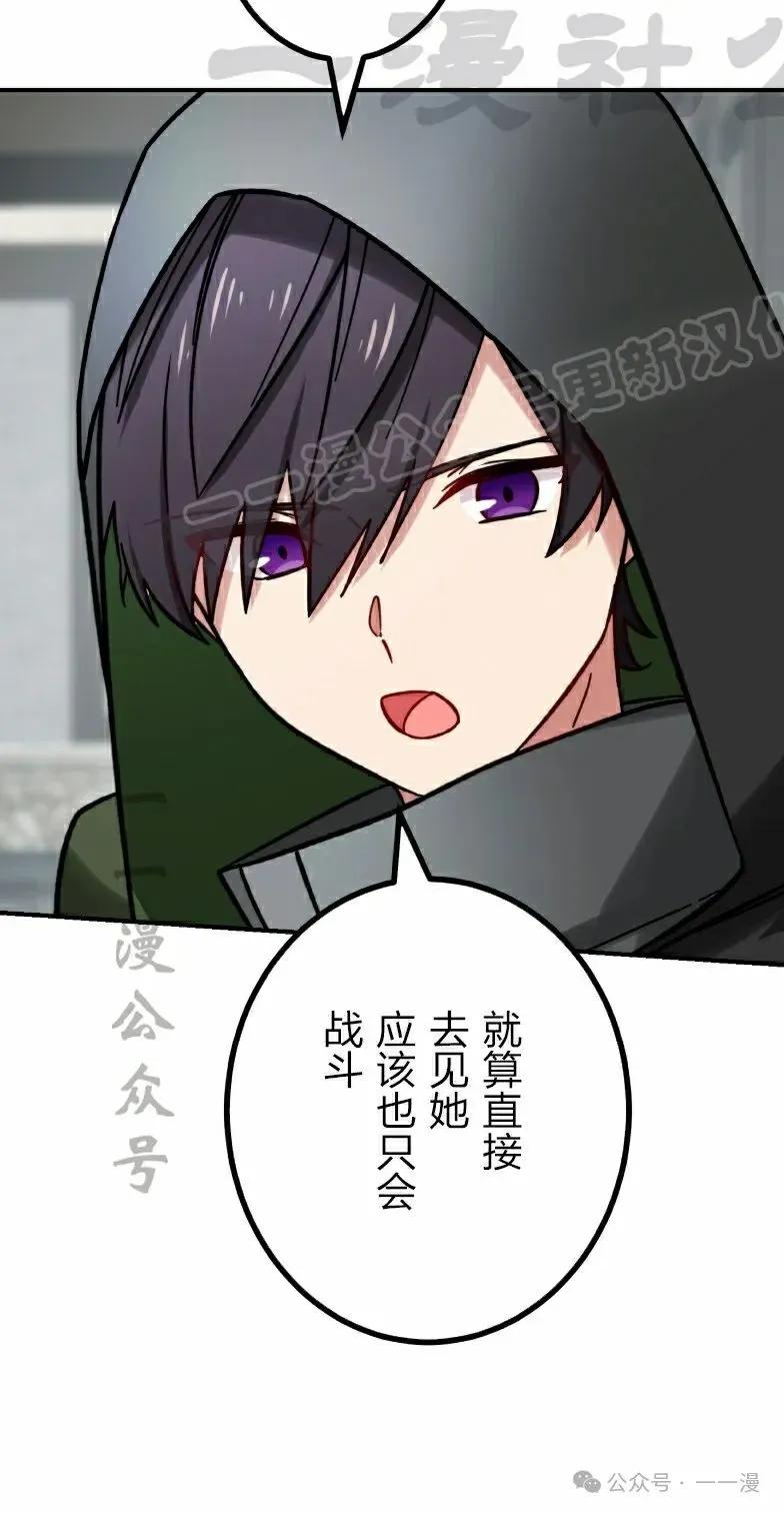 《最强暗杀者异世界转移》第41集 第27页