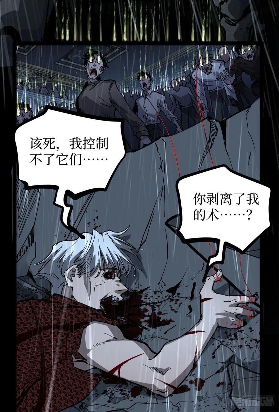 《万界守门人》42 亡灵复生 第20页