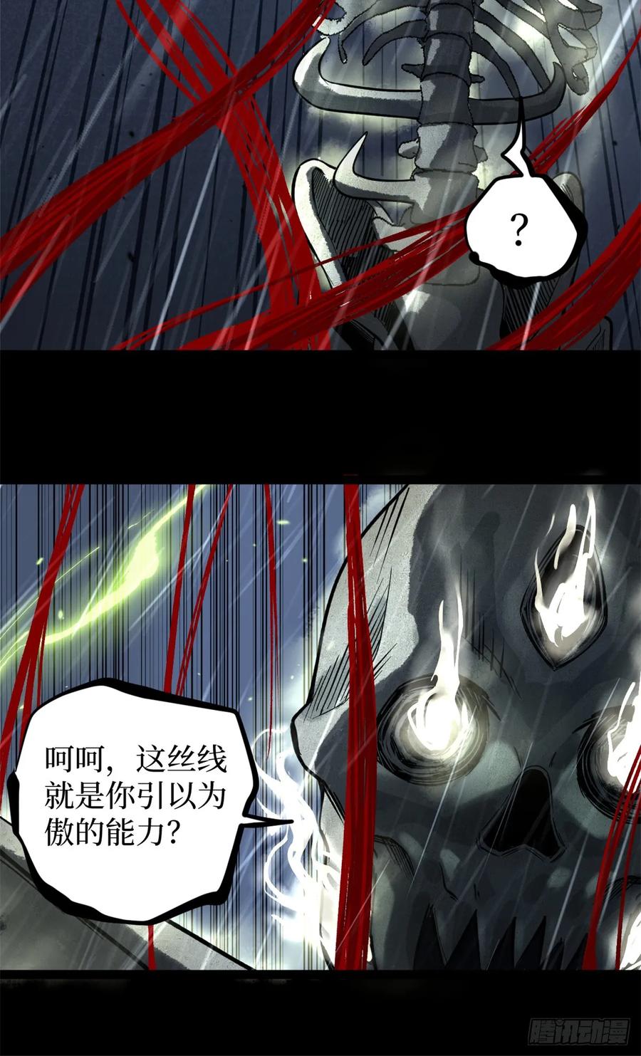 《万界守门人》42 亡灵复生 第8页