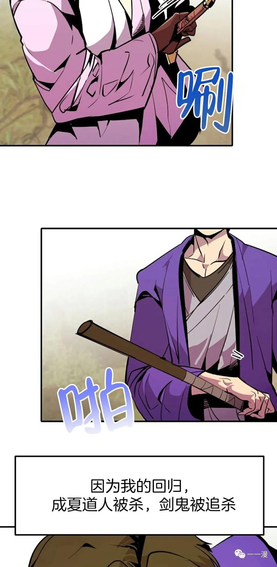 《独一无二的回归》第44话 第47页