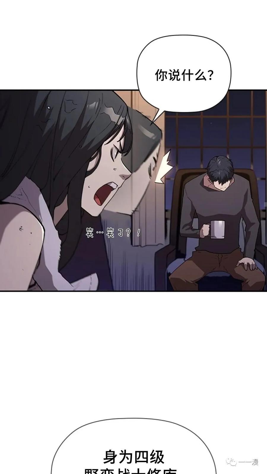 《贪食的降临》第47话 第70页