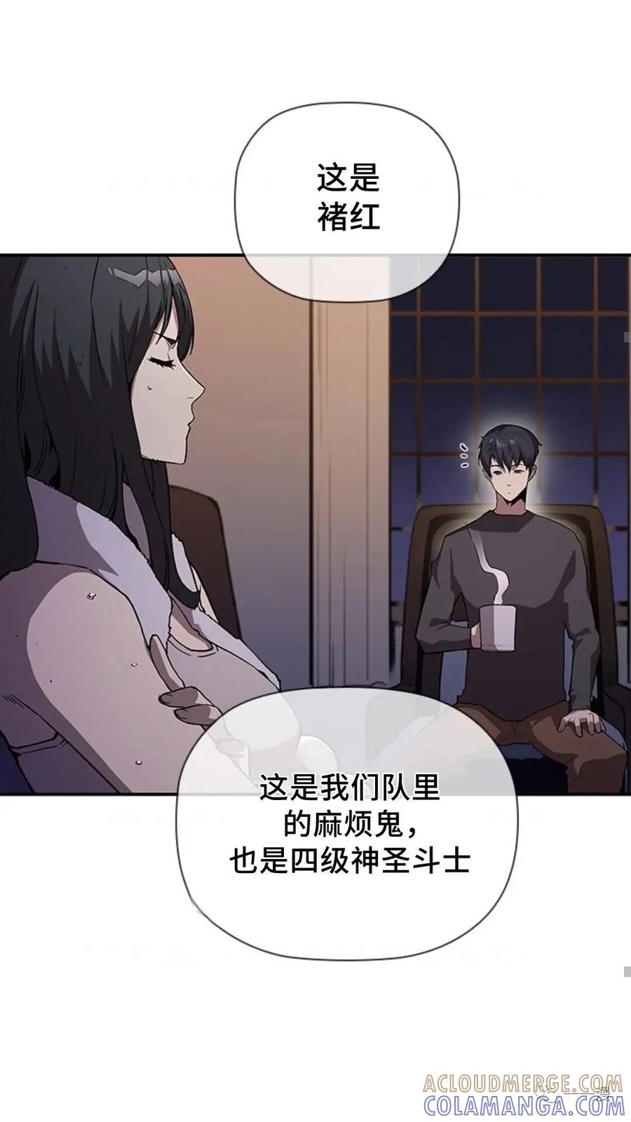 《贪食的降临》第47话 第69页
