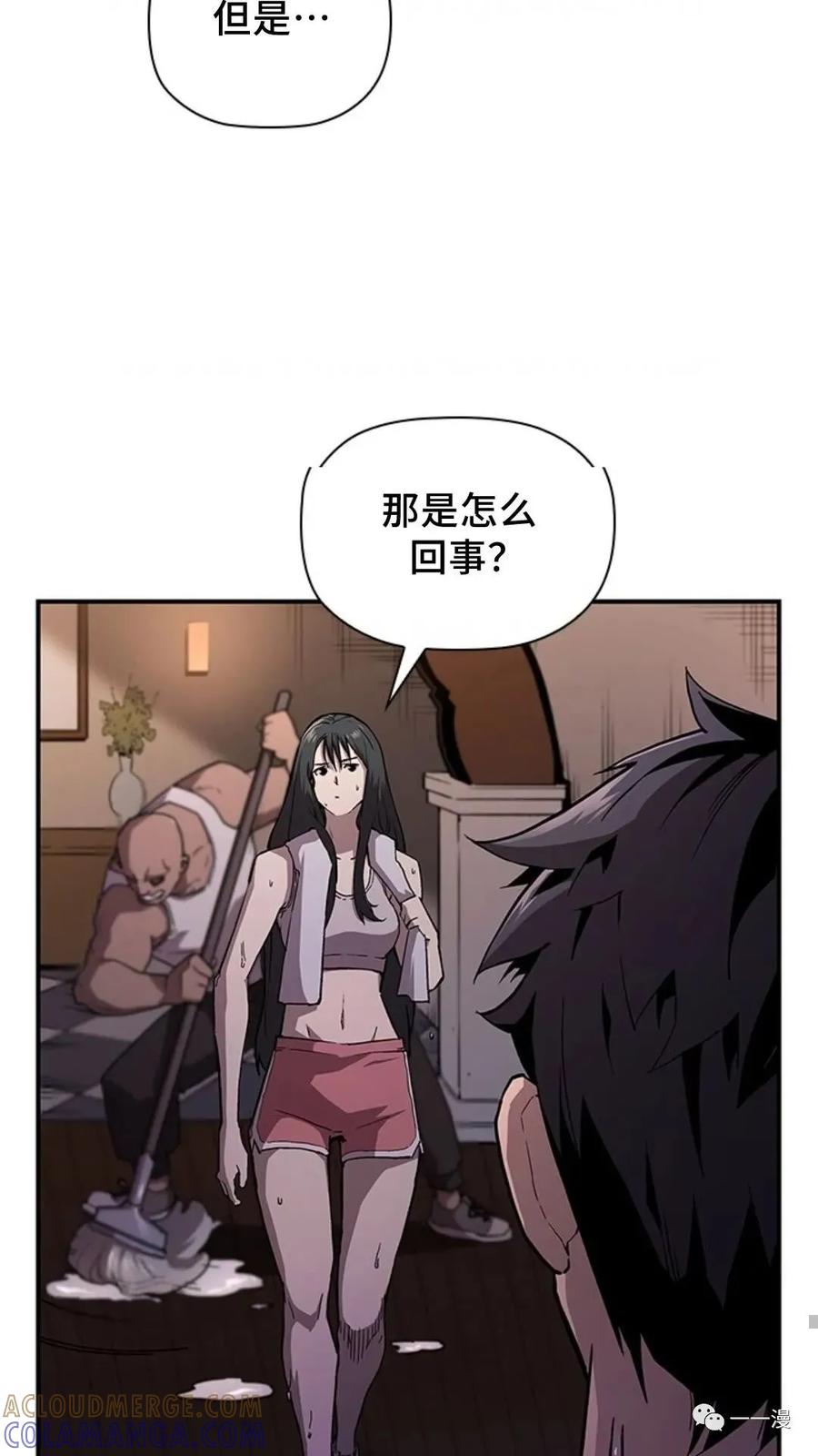 《贪食的降临》第47话 第65页