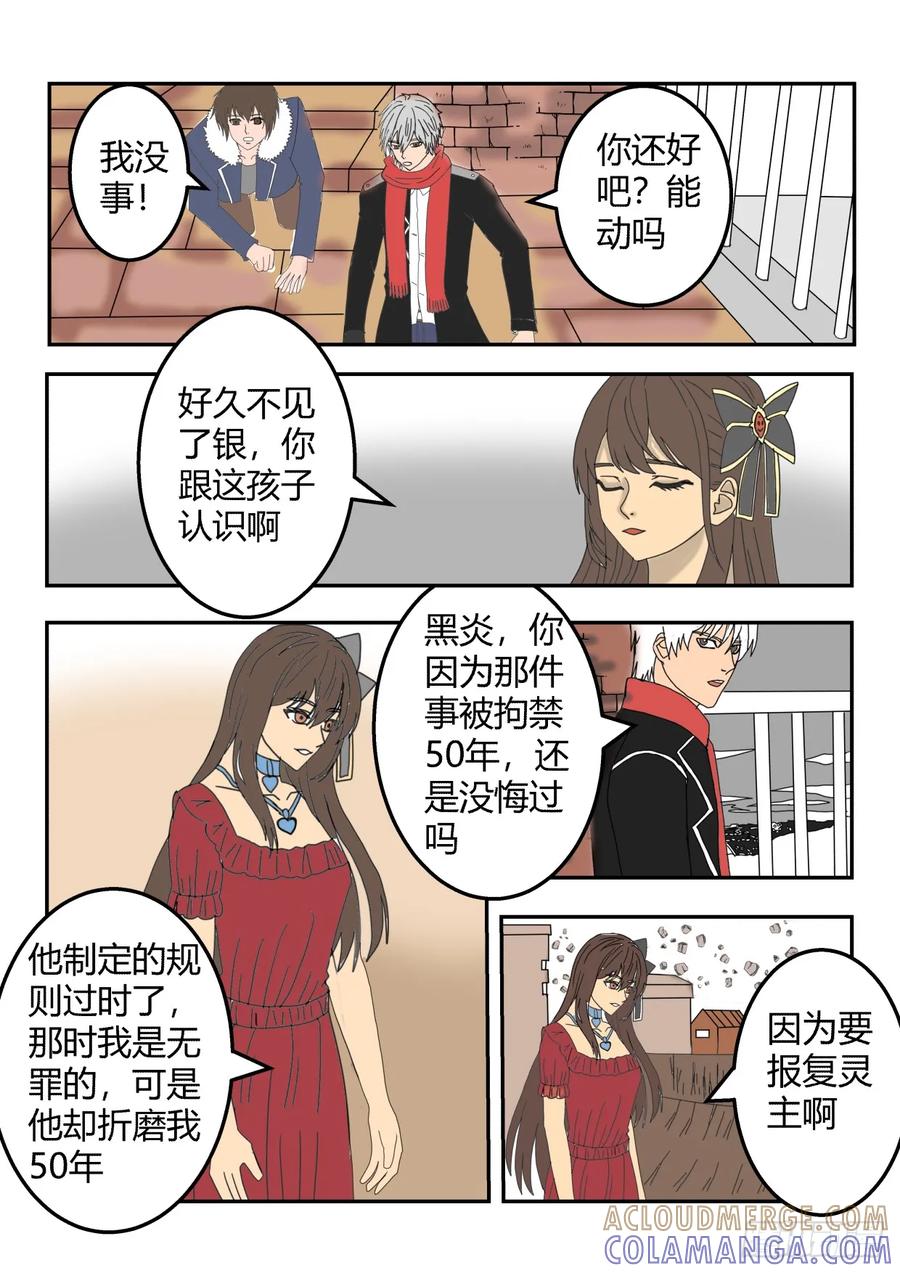 《净灵》毁灭状态 第12页