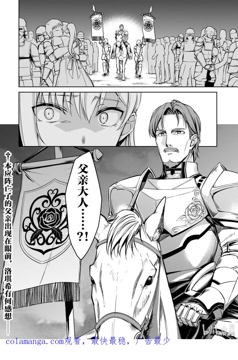 《狂怒的暴食 ～只有我突破了等级这概念～》第47话 第26页