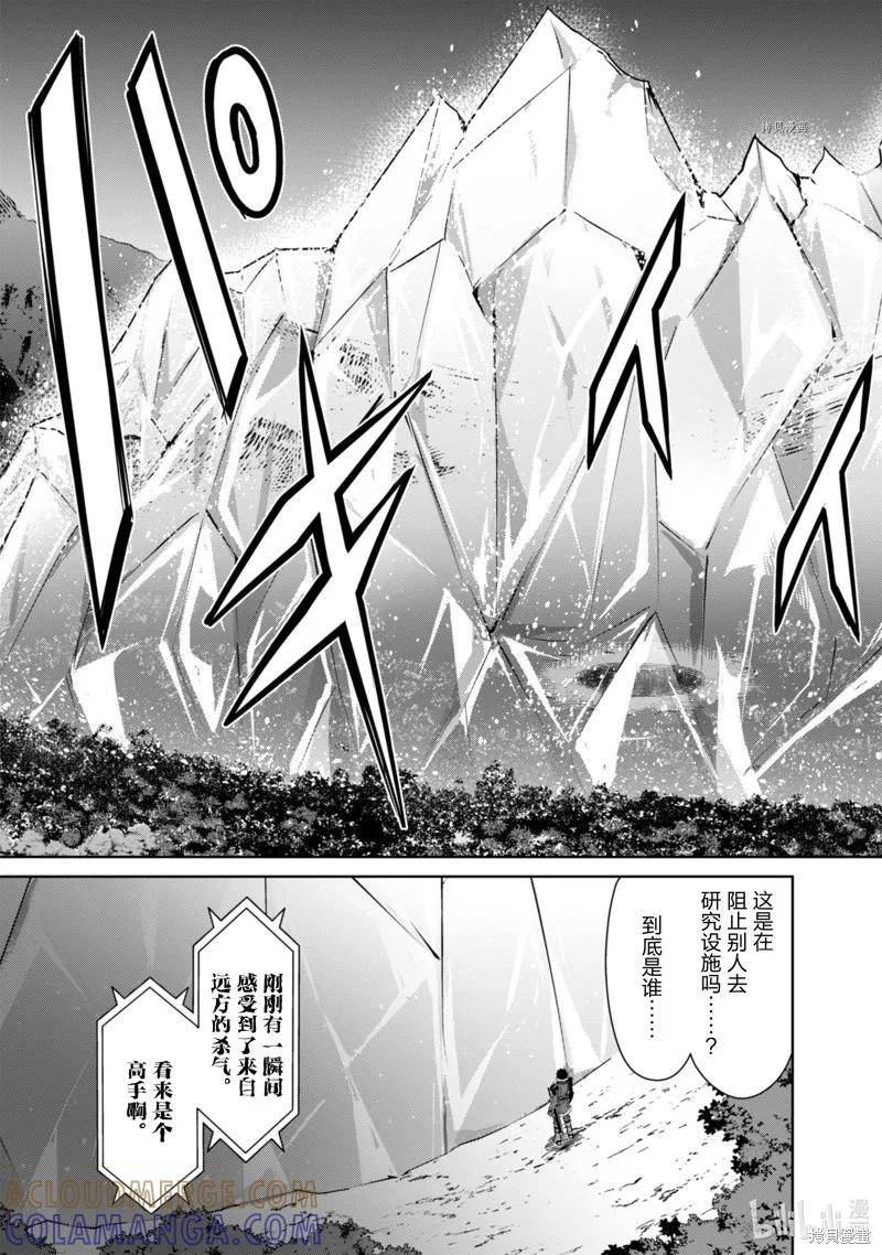 《狂怒的暴食 ～只有我突破了等级这概念～》第47话 第23页