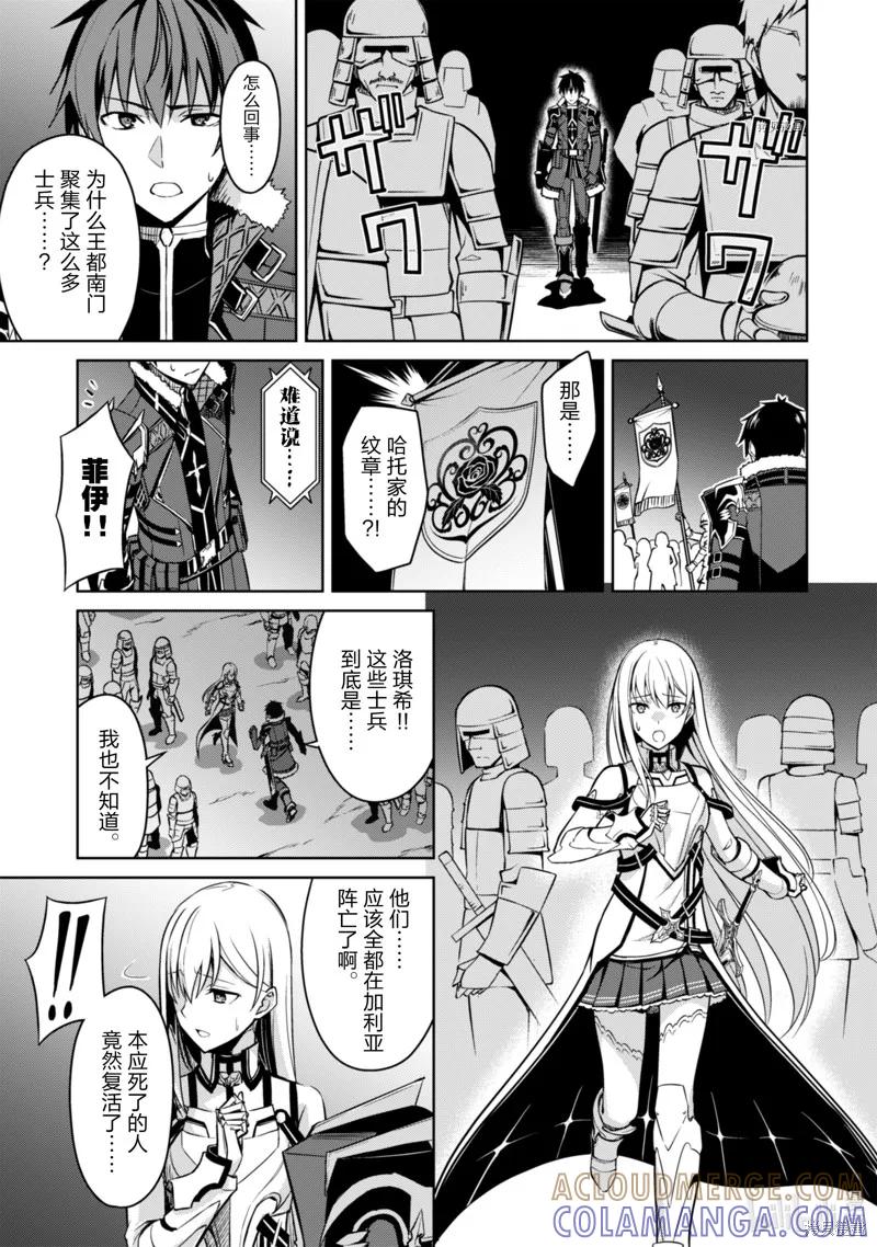 《狂怒的暴食 ～只有我突破了等级这概念～》第47话 第25页