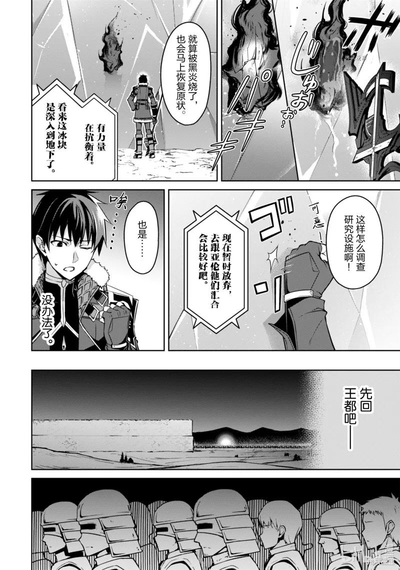 《狂怒的暴食 ～只有我突破了等级这概念～》第47话 第24页