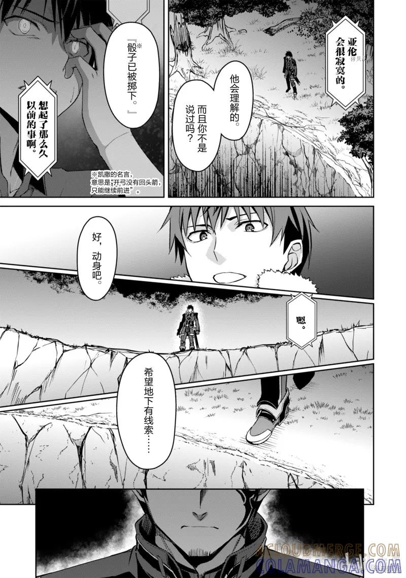 《狂怒的暴食 ～只有我突破了等级这概念～》第47话 第21页