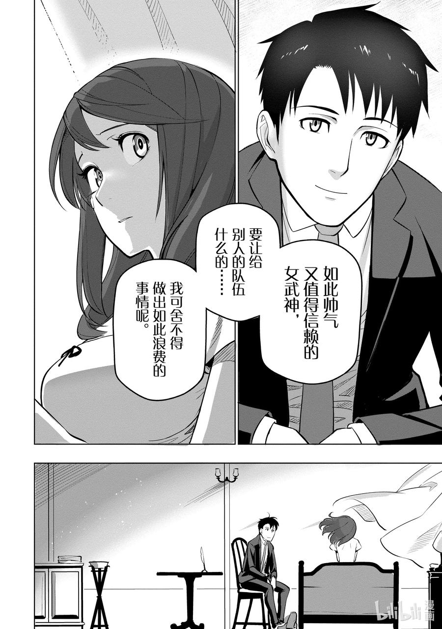 《世界最强后卫～迷宫国的新人探索者～》5 探索者生活第一天结束 第18页