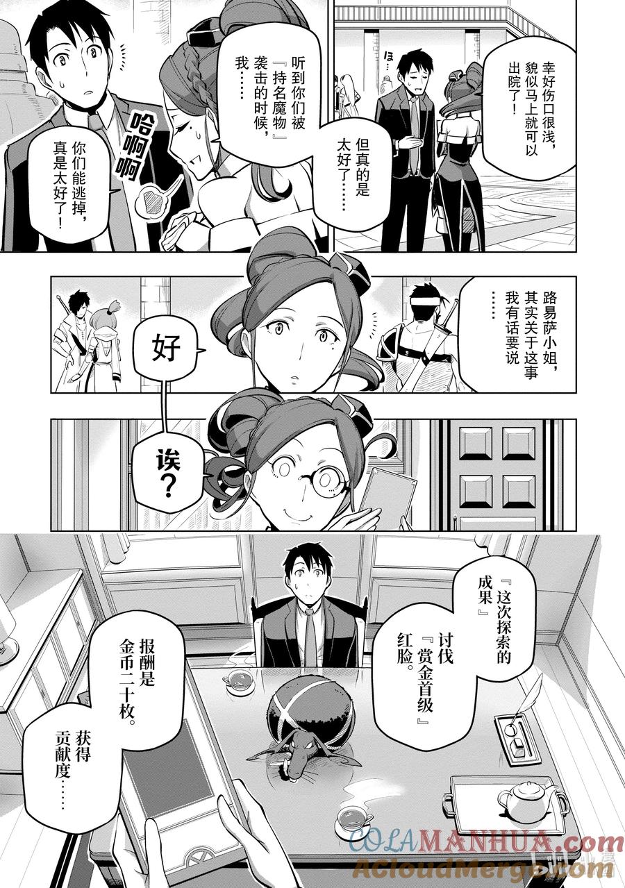 《世界最强后卫～迷宫国的新人探索者～》5 探索者生活第一天结束 第7页