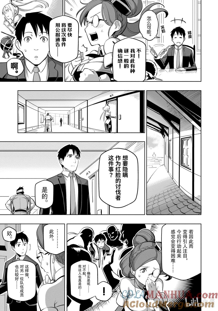 《世界最强后卫～迷宫国的新人探索者～》5 探索者生活第一天结束 第11页