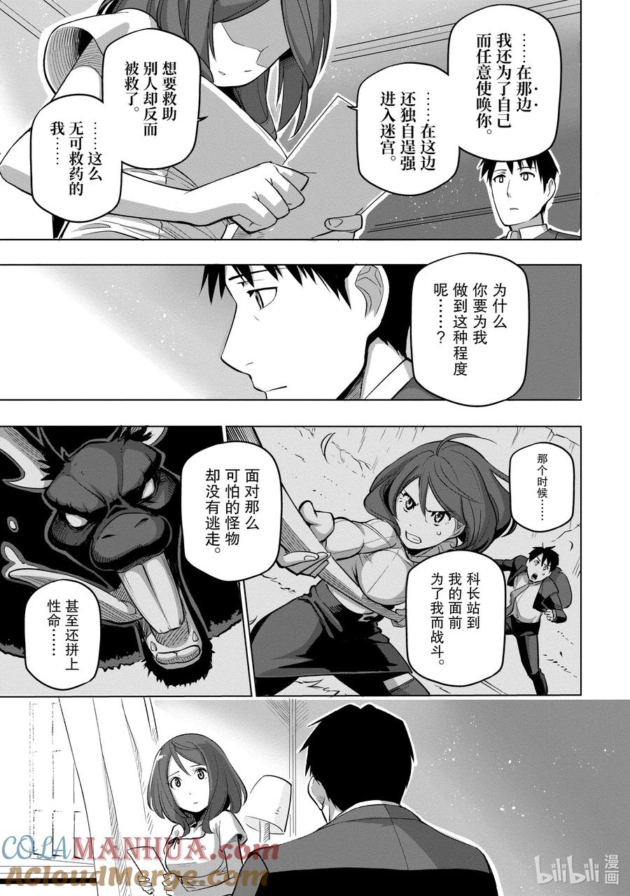 《世界最强后卫～迷宫国的新人探索者～》5 探索者生活第一天结束 第17页