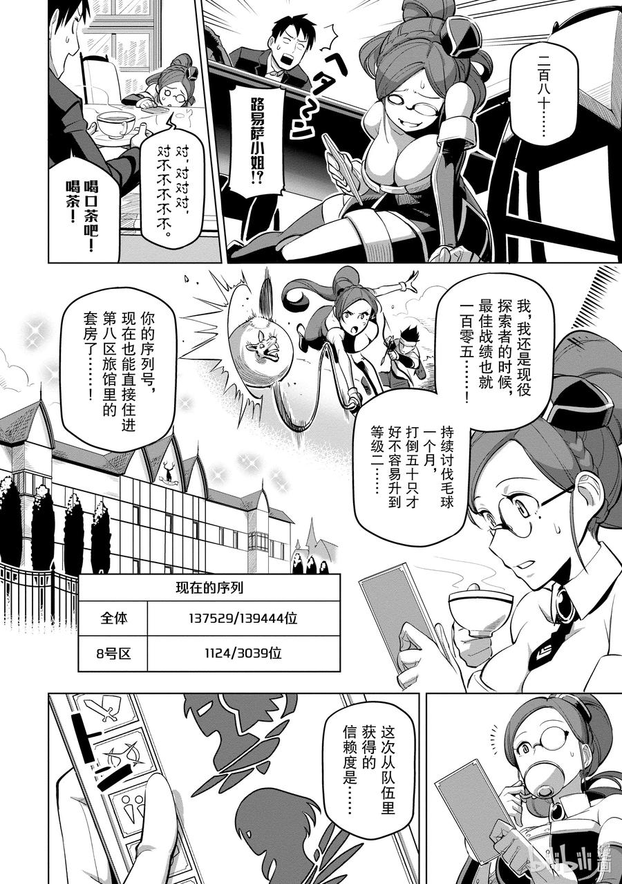 《世界最强后卫～迷宫国的新人探索者～》5 探索者生活第一天结束 第8页