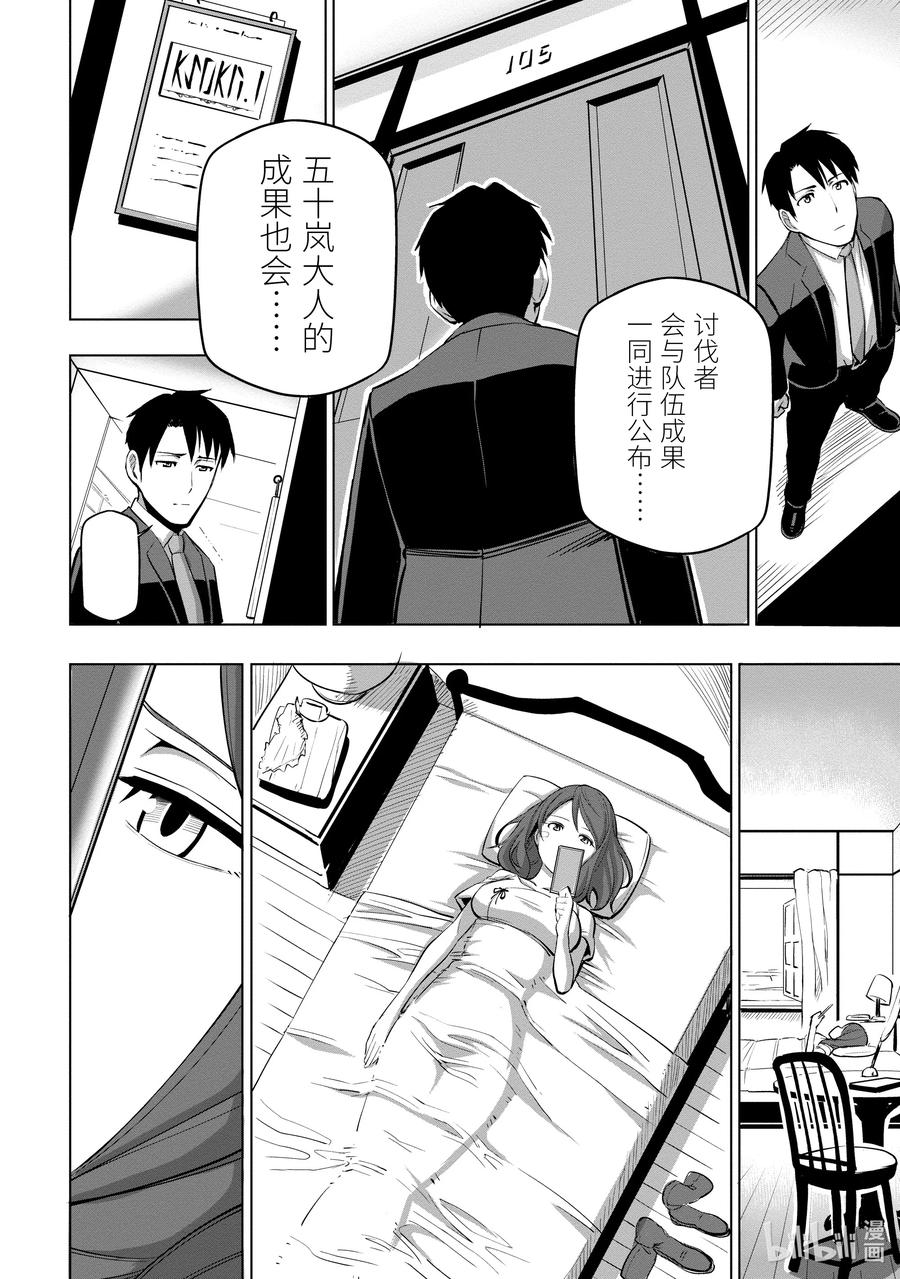 《世界最强后卫～迷宫国的新人探索者～》5 探索者生活第一天结束 第12页