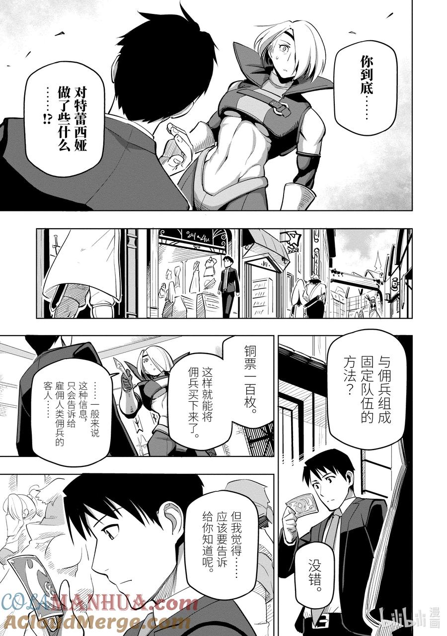 《世界最强后卫～迷宫国的新人探索者～》5 探索者生活第一天结束 第5页