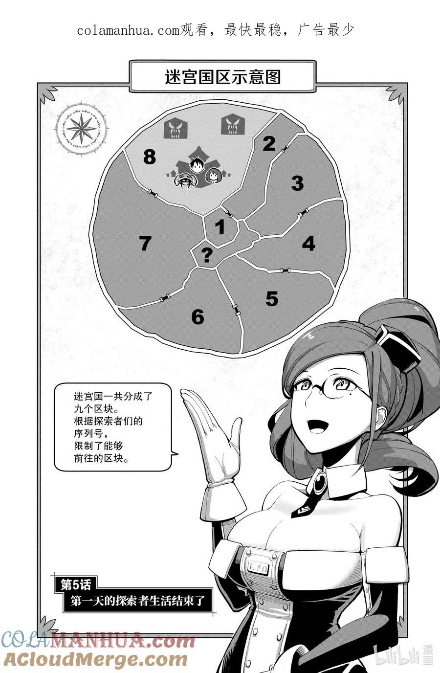 《世界最强后卫～迷宫国的新人探索者～》5 探索者生活第一天结束 第1页