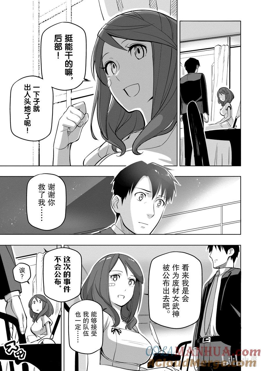 《世界最强后卫～迷宫国的新人探索者～》5 探索者生活第一天结束 第15页
