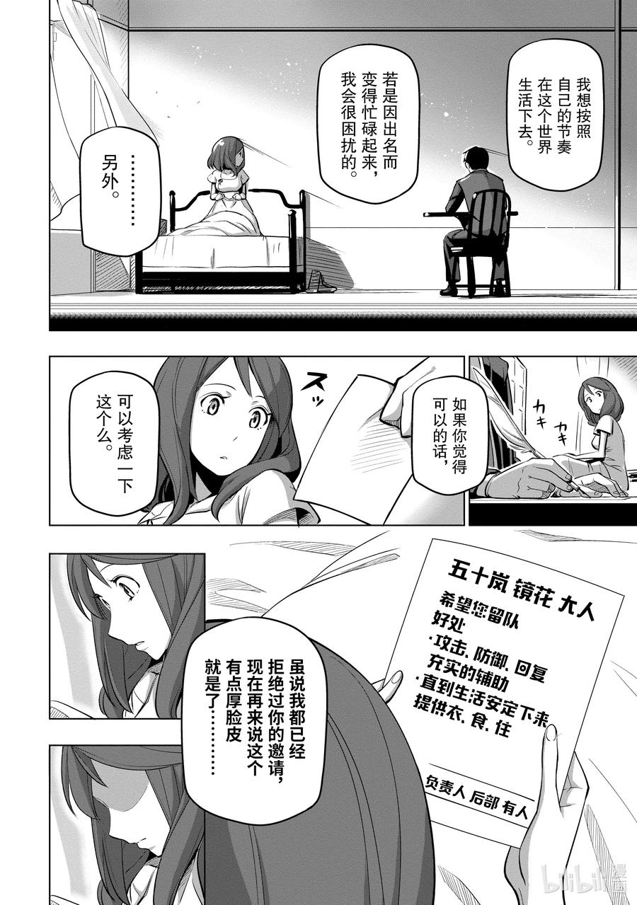 《世界最强后卫～迷宫国的新人探索者～》5 探索者生活第一天结束 第16页