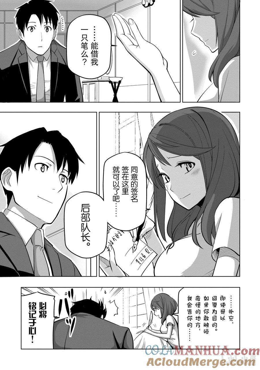 《世界最强后卫～迷宫国的新人探索者～》5 探索者生活第一天结束 第19页