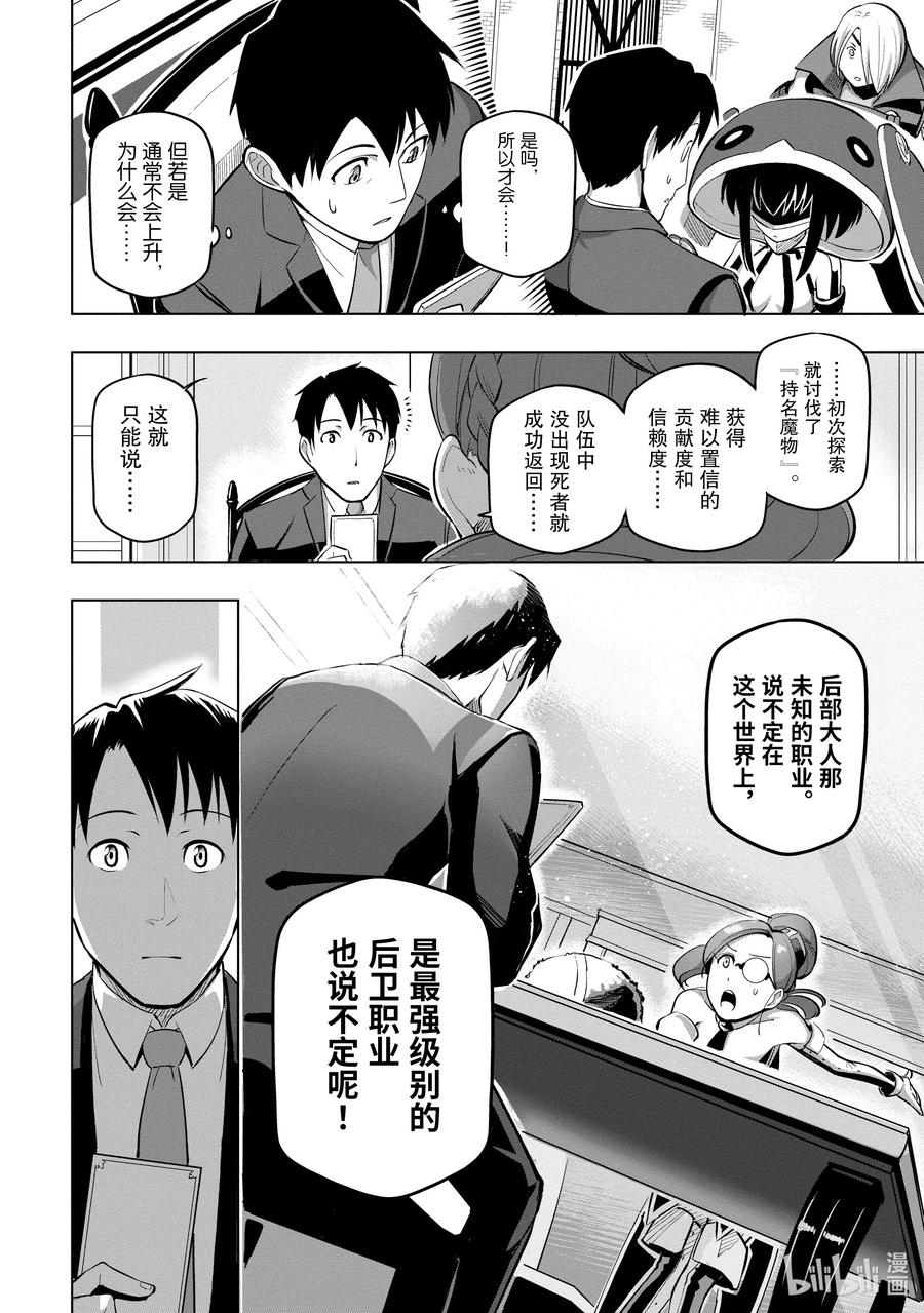 《世界最强后卫～迷宫国的新人探索者～》5 探索者生活第一天结束 第10页