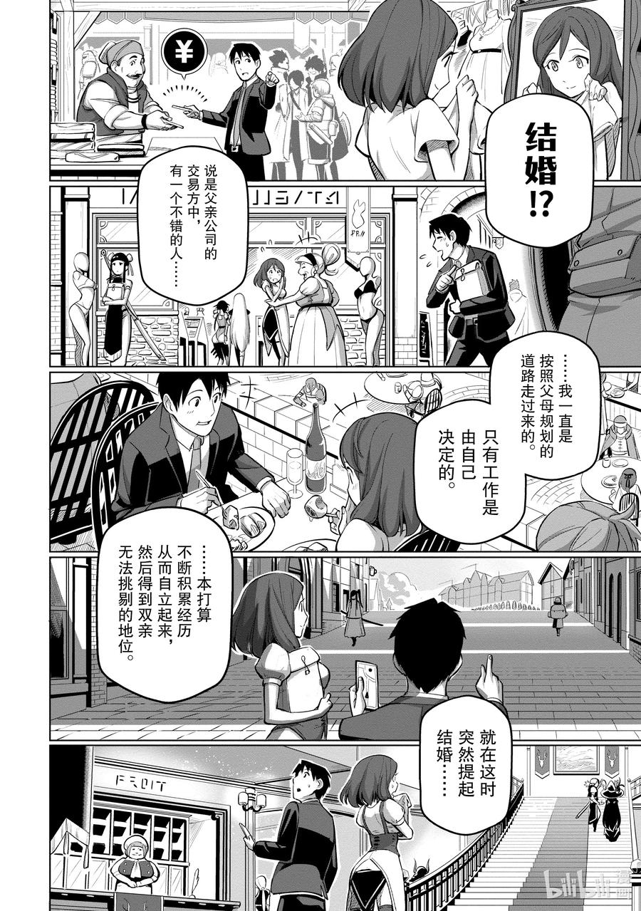 《世界最强后卫～迷宫国的新人探索者～》5 探索者生活第一天结束 第20页