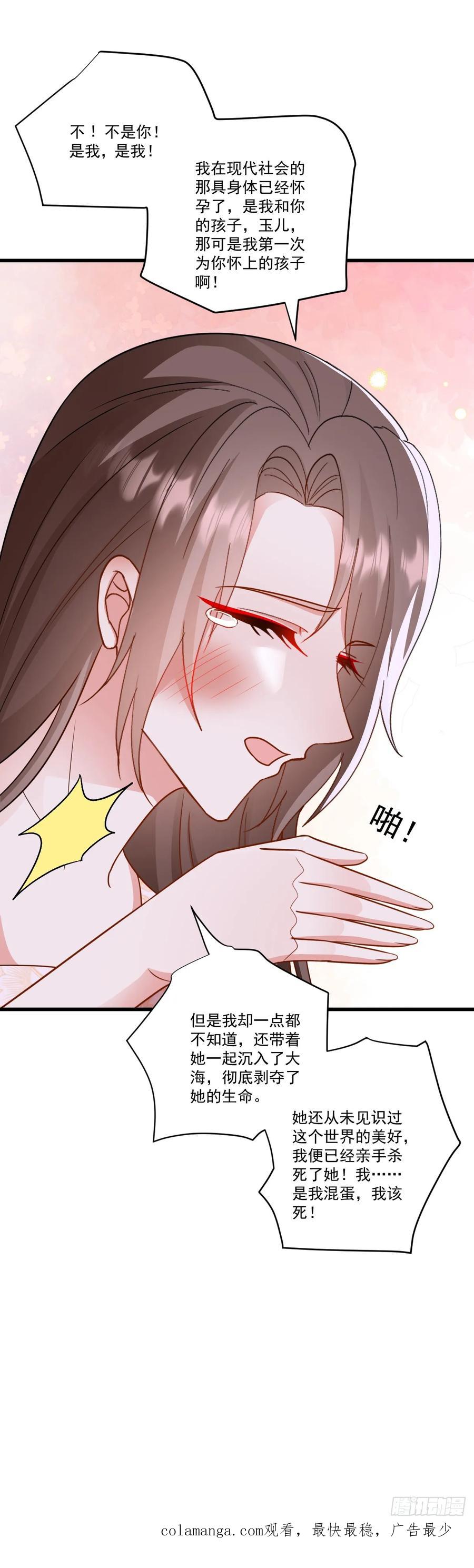 《女尊帝国之朕的倾世男妃们》第49话 我竟亲手杀了我的孩子 第28页