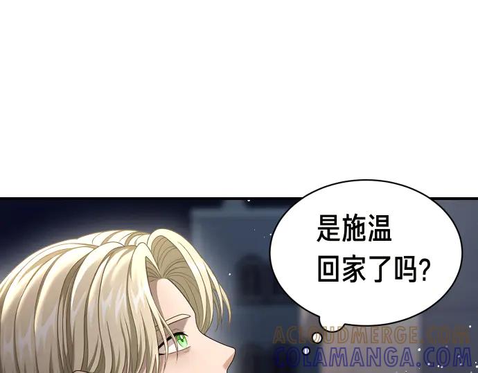 《凡菲尔德的秘密》第53话 转折点 第157页