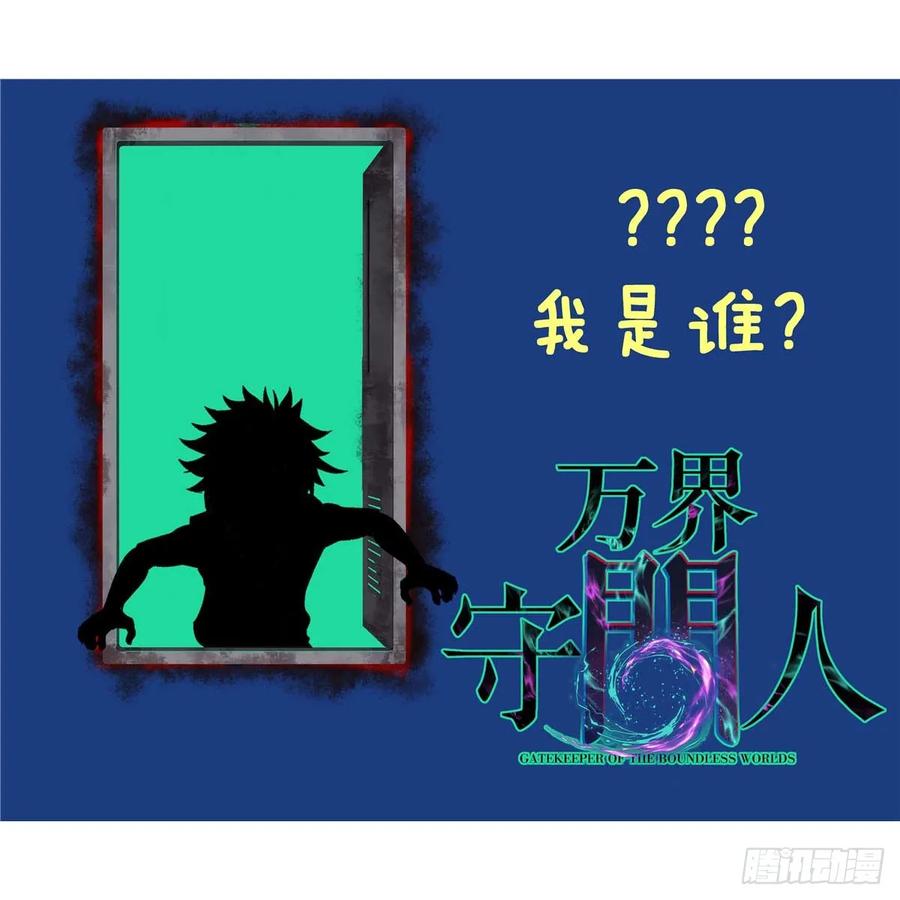 《万界守门人》54 童年往事 第42页