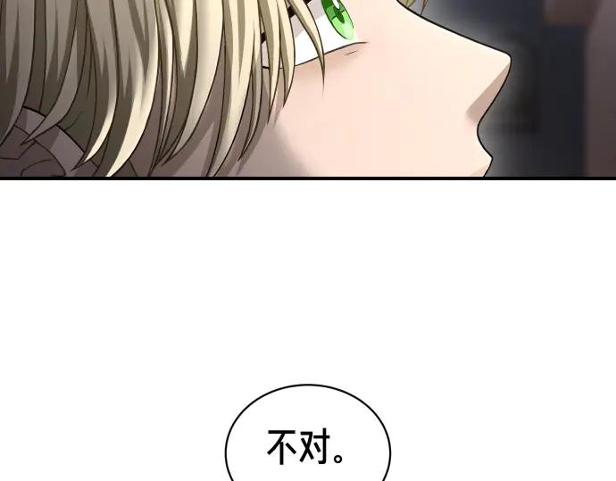《凡菲尔德的秘密》第53话 转折点 第160页