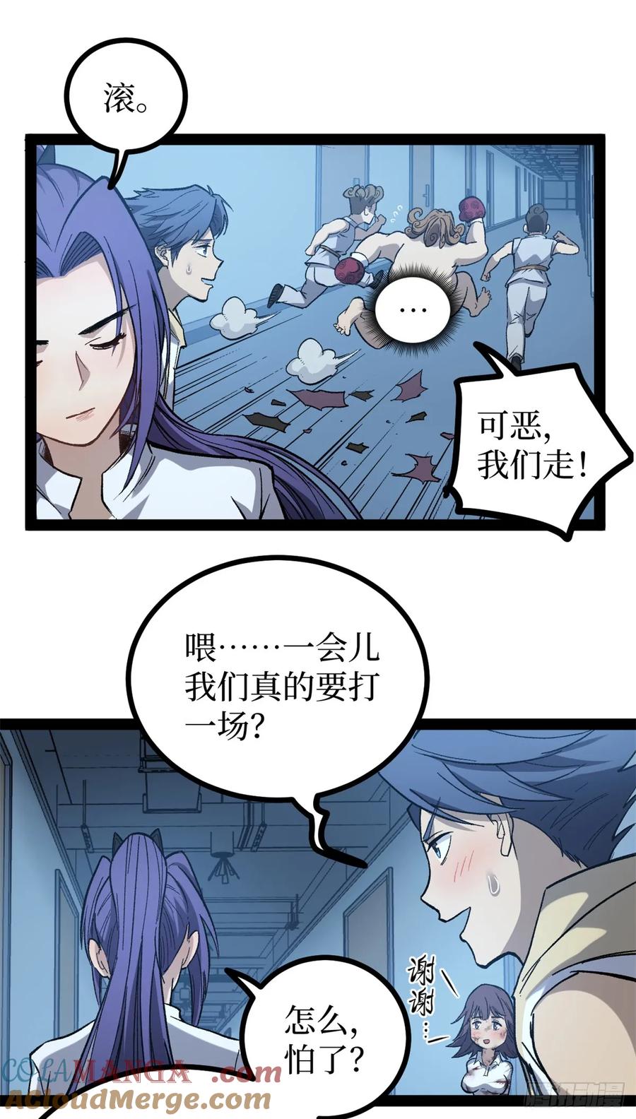 《万界守门人》59 爆衣 第29页