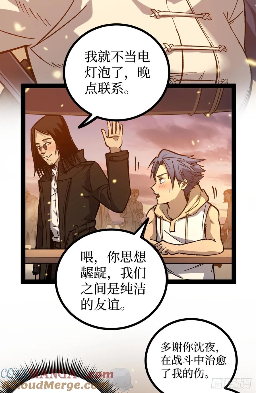 《万界守门人》59 爆衣 第5页