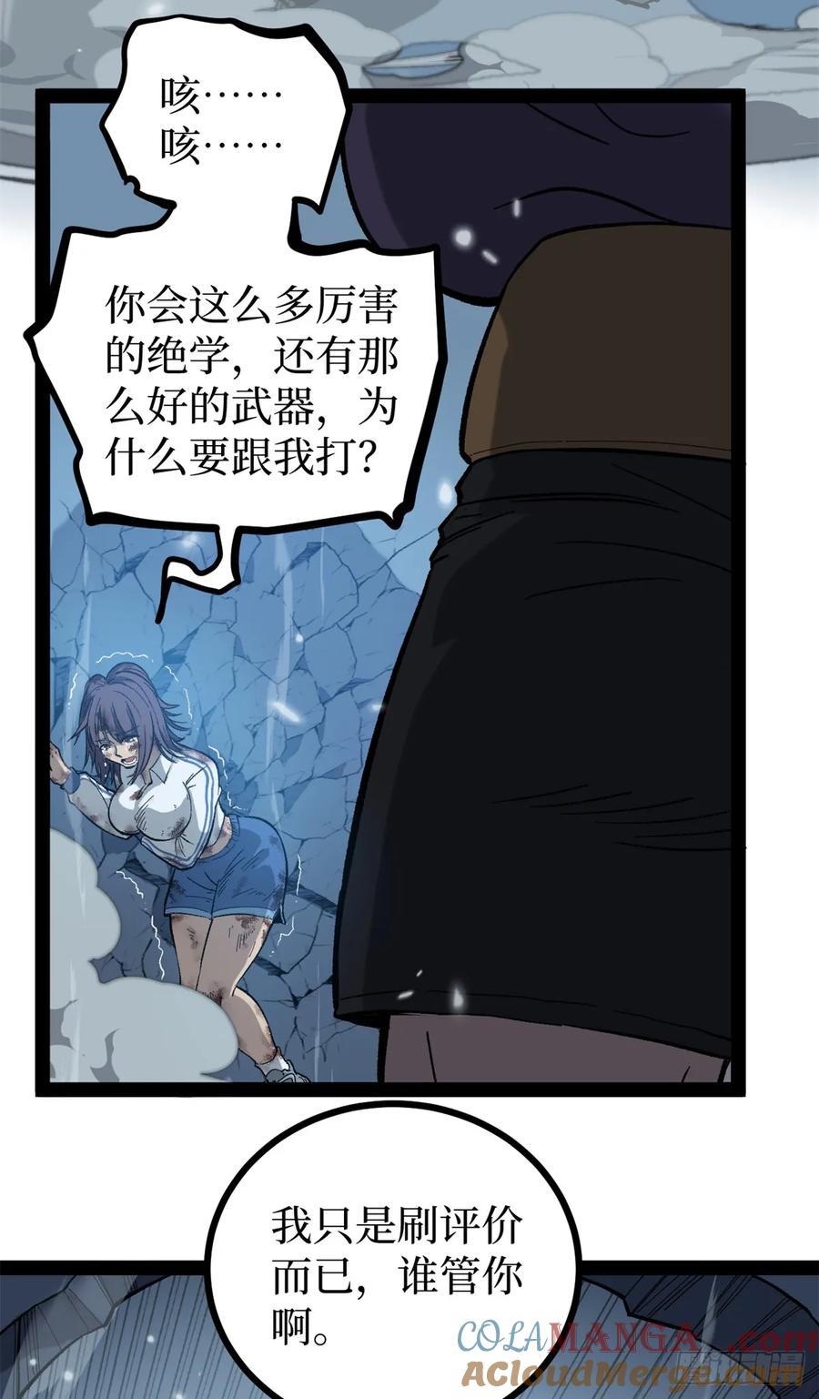 《万界守门人》59 爆衣 第13页