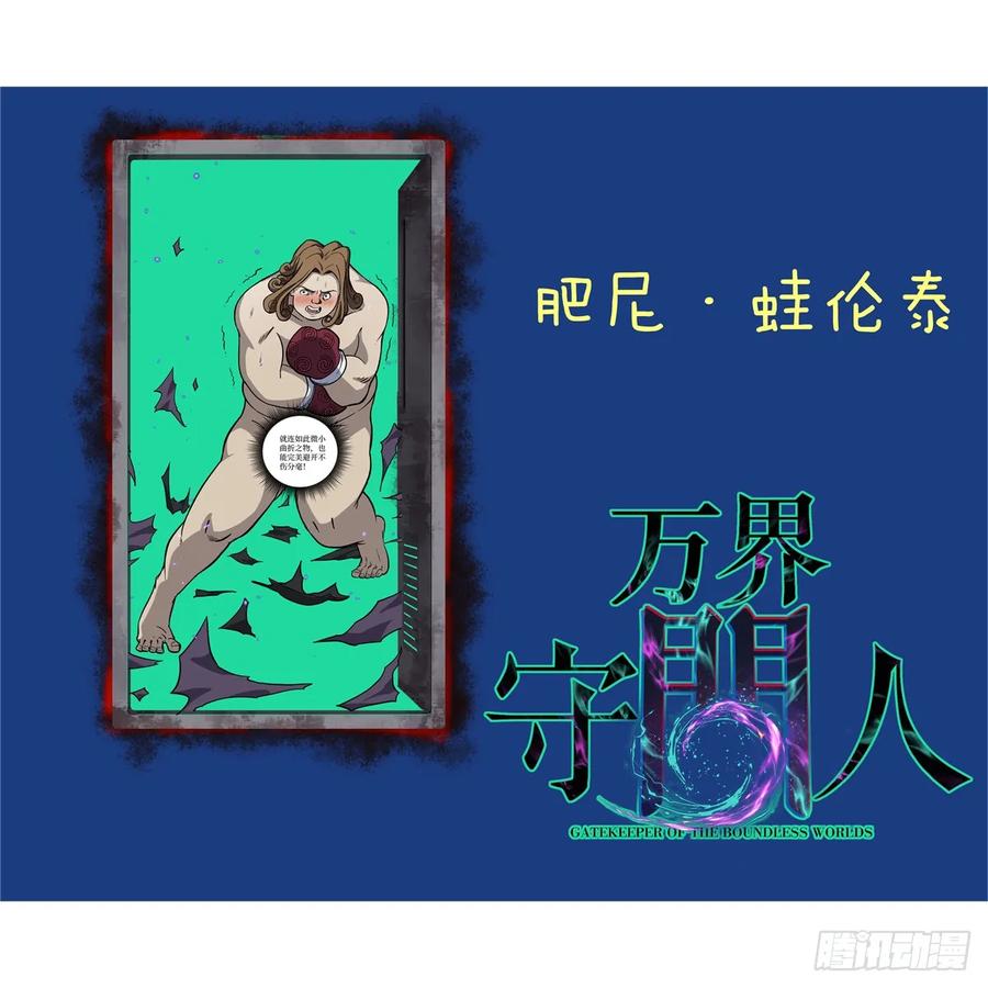 《万界守门人》59 爆衣 第32页