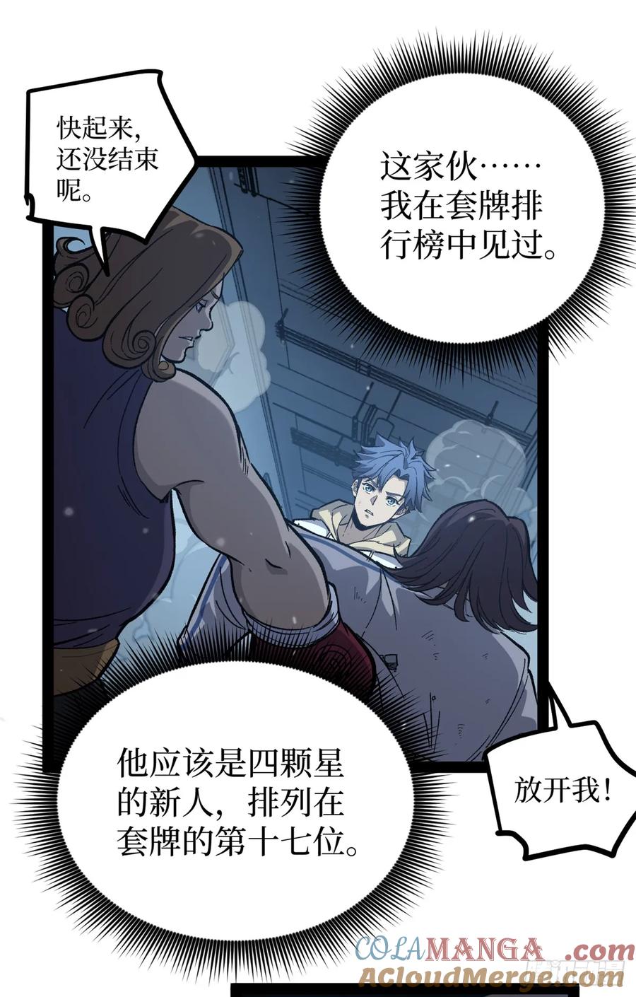 《万界守门人》59 爆衣 第15页