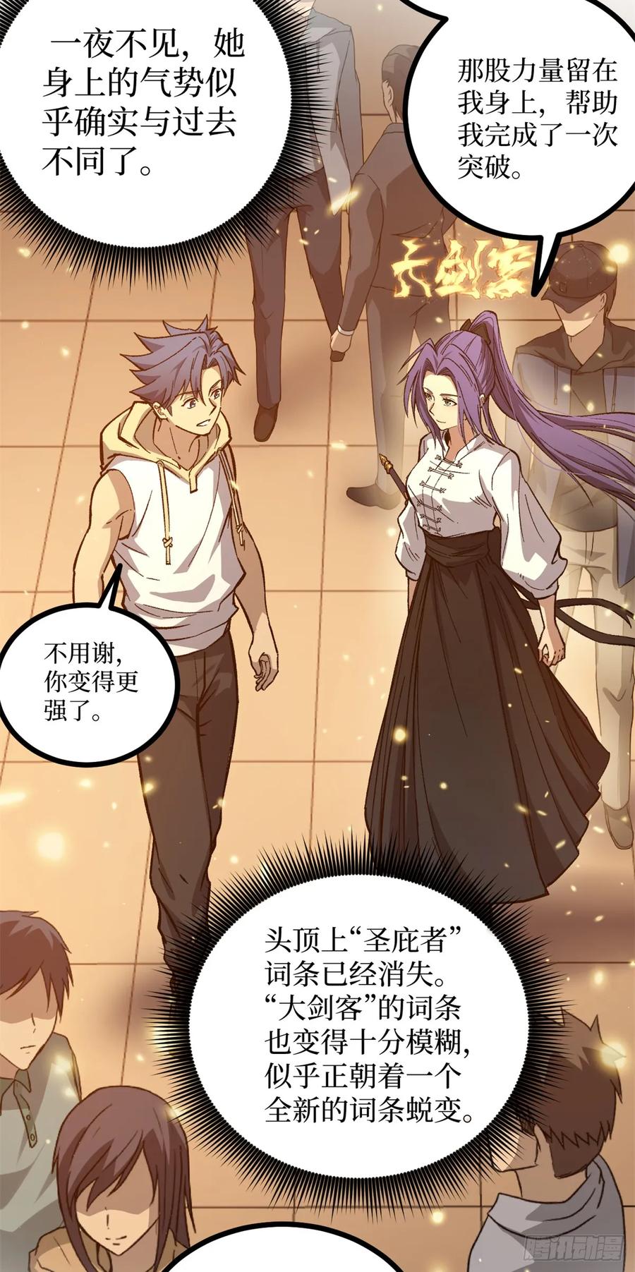 《万界守门人》59 爆衣 第6页