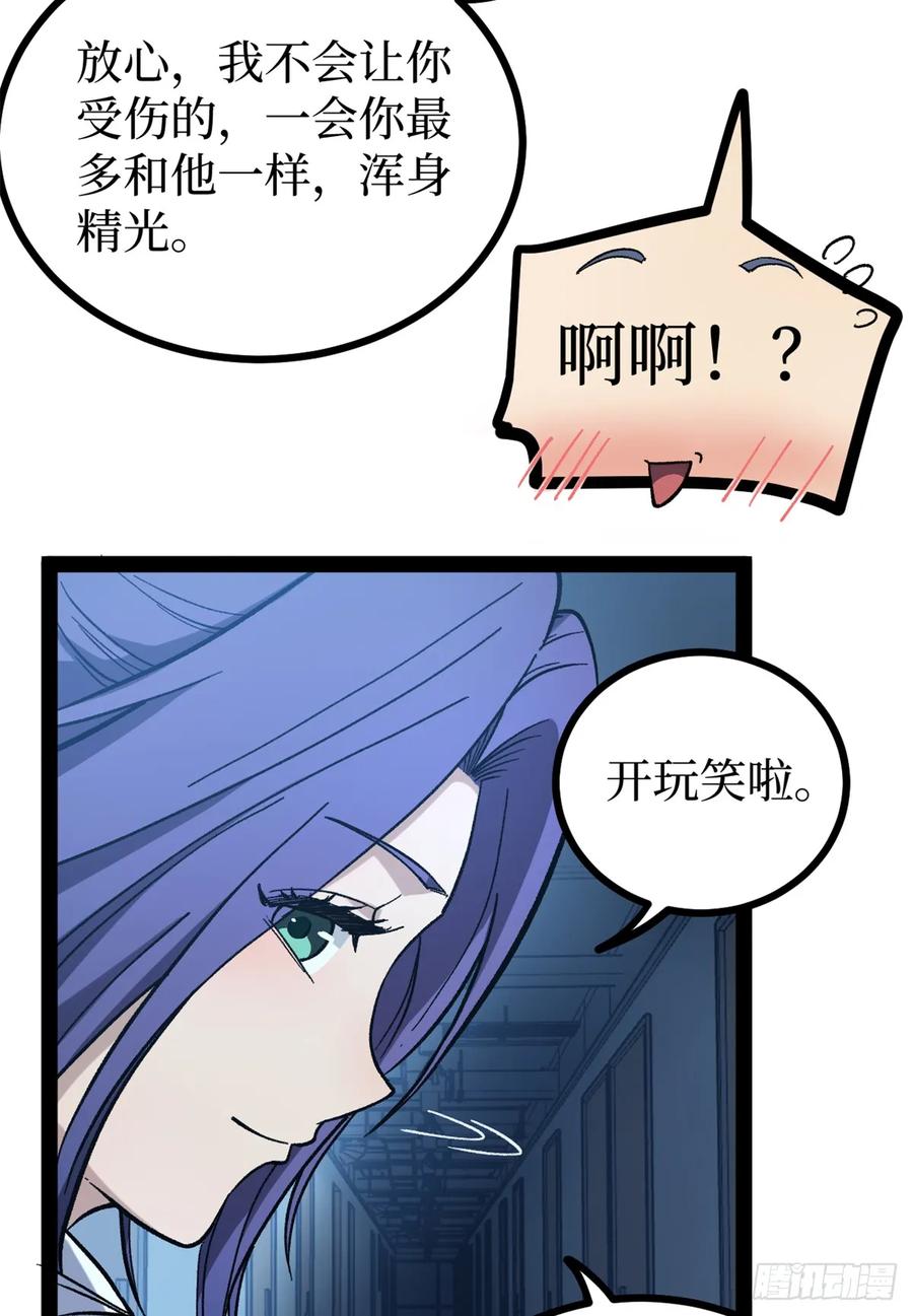 《万界守门人》59 爆衣 第30页