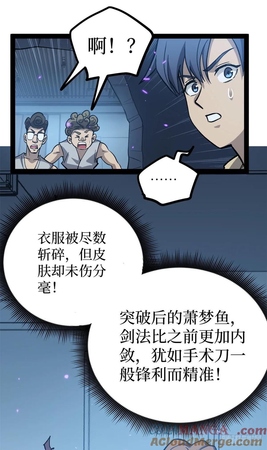 《万界守门人》59 爆衣 第27页