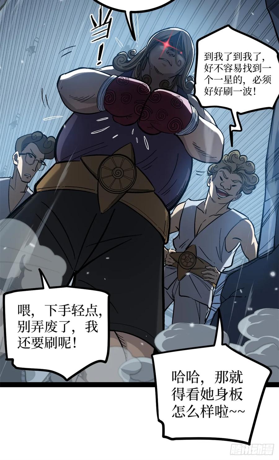 《万界守门人》59 爆衣 第14页