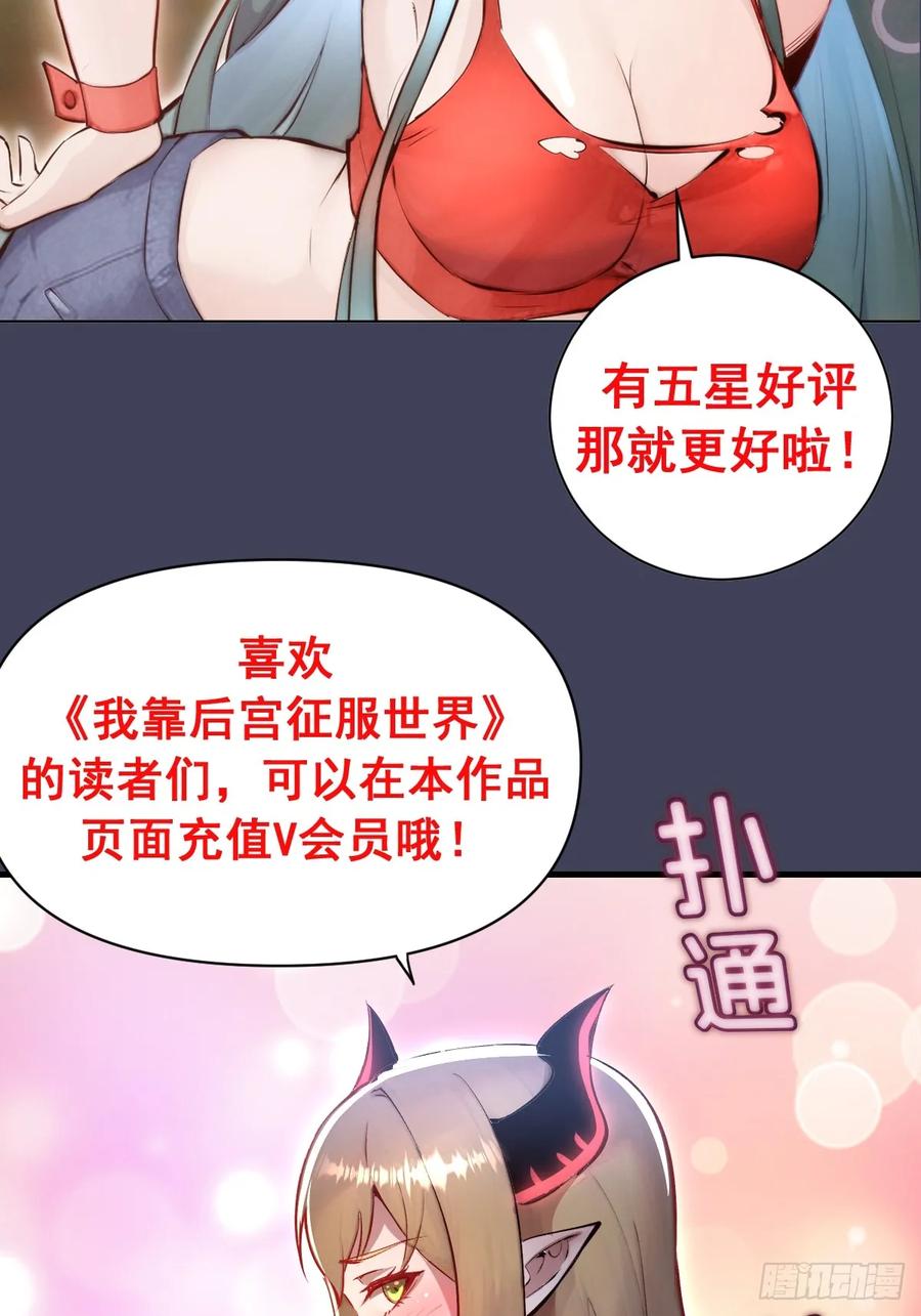 《我靠后宫征服世界》第18话：大杀四方 第53页