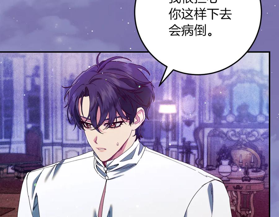 不幸的骑士，请和姐姐恋爱吧 - 第二季完结篇 我不喜欢你 - 第34张图