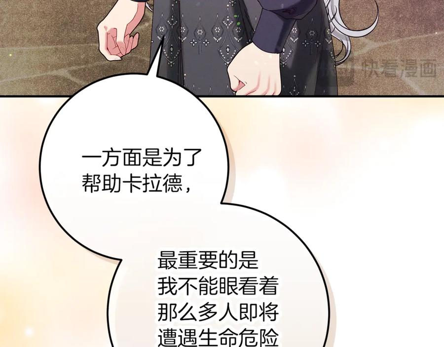 不幸的骑士，请和姐姐恋爱吧 - 第二季完结篇 我不喜欢你 - 第16张图